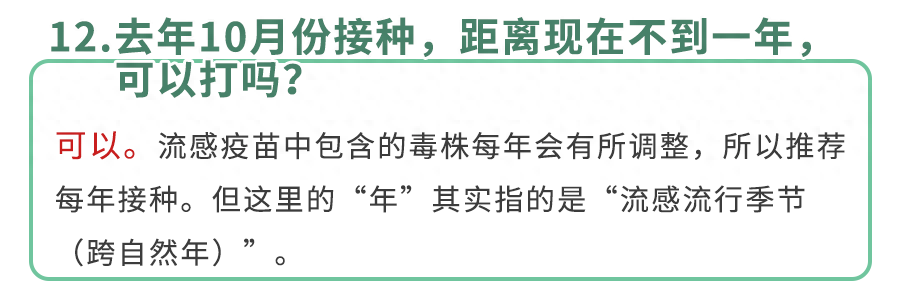 打流感疫苗需要注意什么事项？