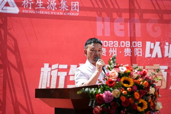 贵阳市务川商会五周年庆典暨桁生源集团商会大厦开工奠基仪式礼成