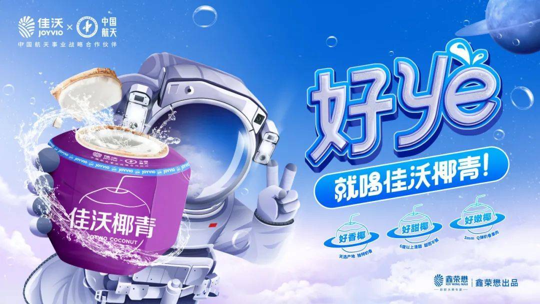 数智化引领,高端水果品牌佳沃椰青,掀起清凉新风尚_夏日_渠道_消费者