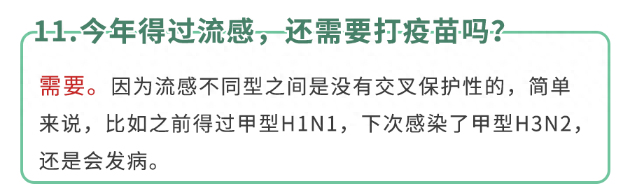 打流感疫苗需要注意什么事项？