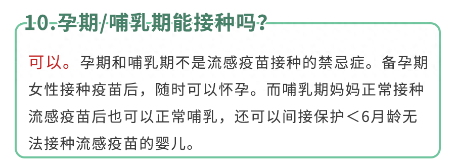 打流感疫苗需要注意什么事项？