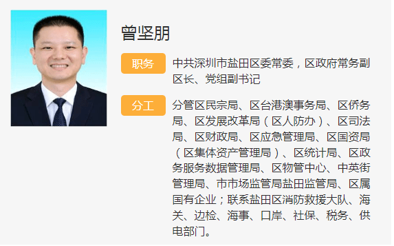 这位客家人,现任深圳市盐田区常务副区长_广东_发展_工作