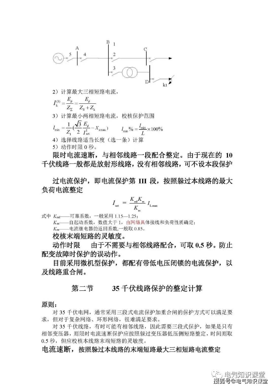 干货分享丨继电保护定值整定计算公式大全（最新），建议立刻收藏_编制_人员_电气