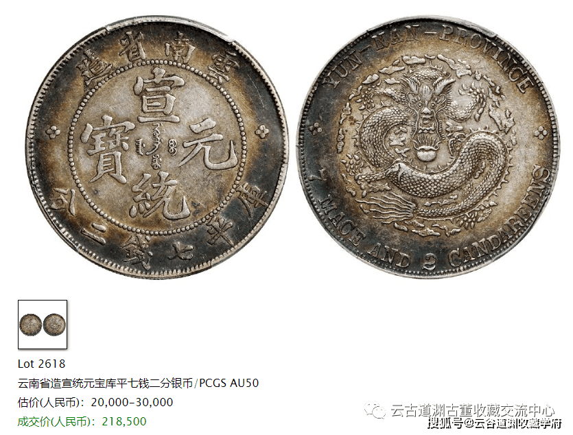 云南省造宣统元宝，最贵的一枚卖到: 3192000元！_搜狐