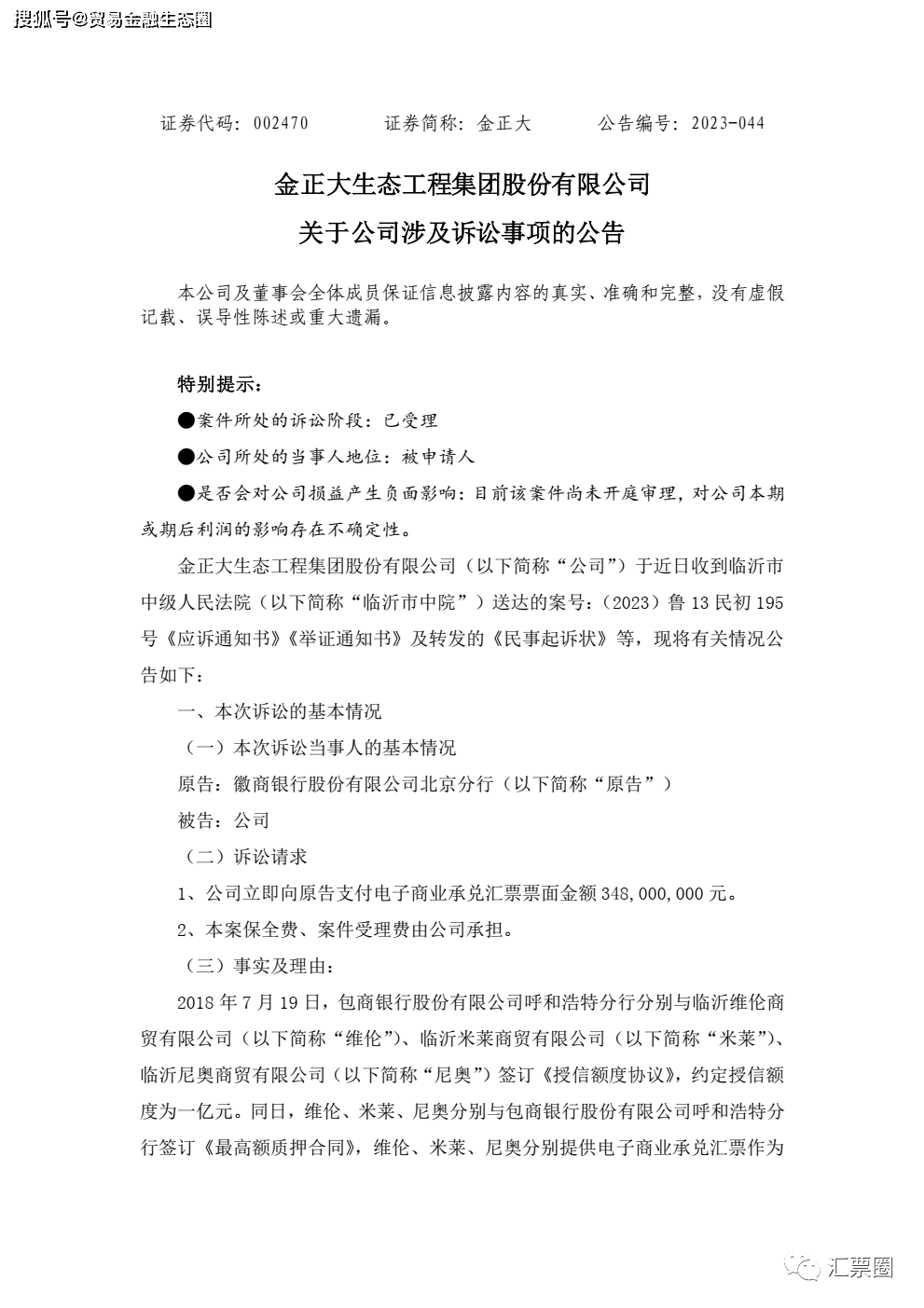 3亿商票质押放流贷，5年后仍被追索，该来的终究要来