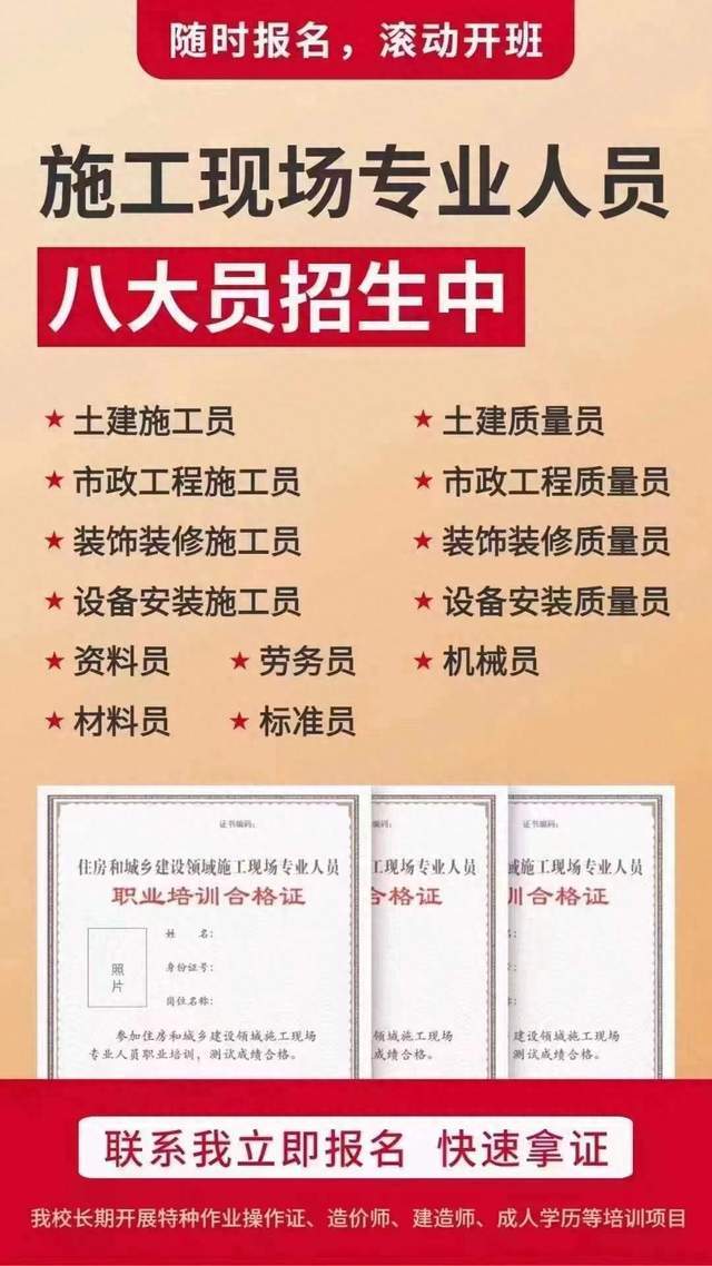 八大员证书考完有什么用，建筑行业的“入门级”证书