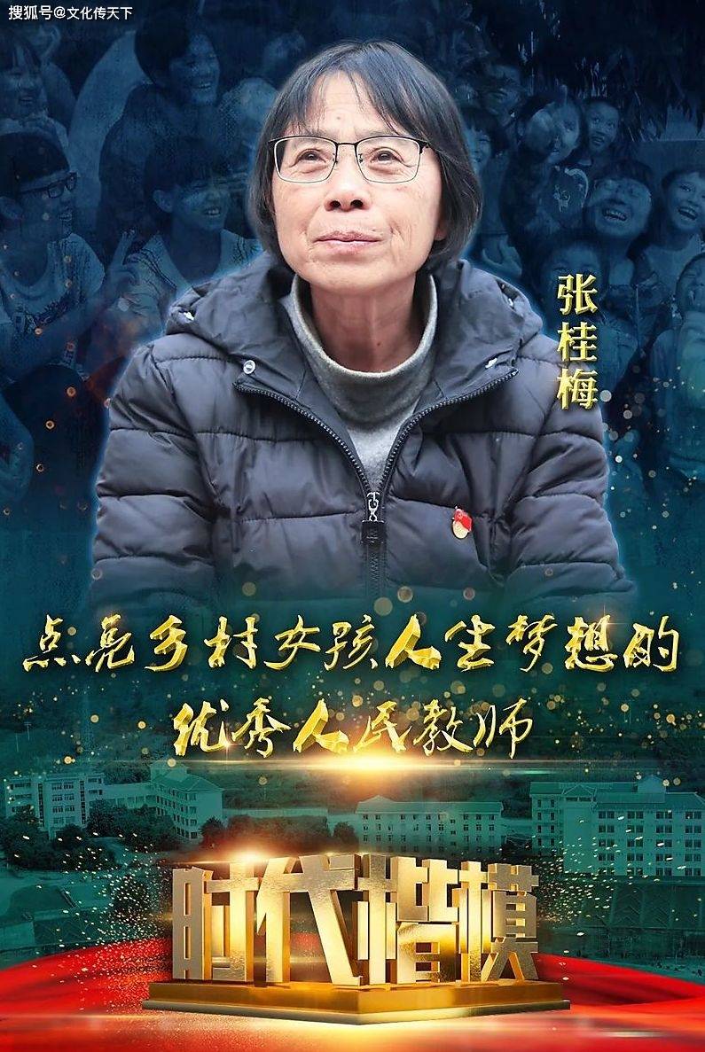 山区默默付出的女教师,在2020年荣获《感动中国》年度人物这一殊荣