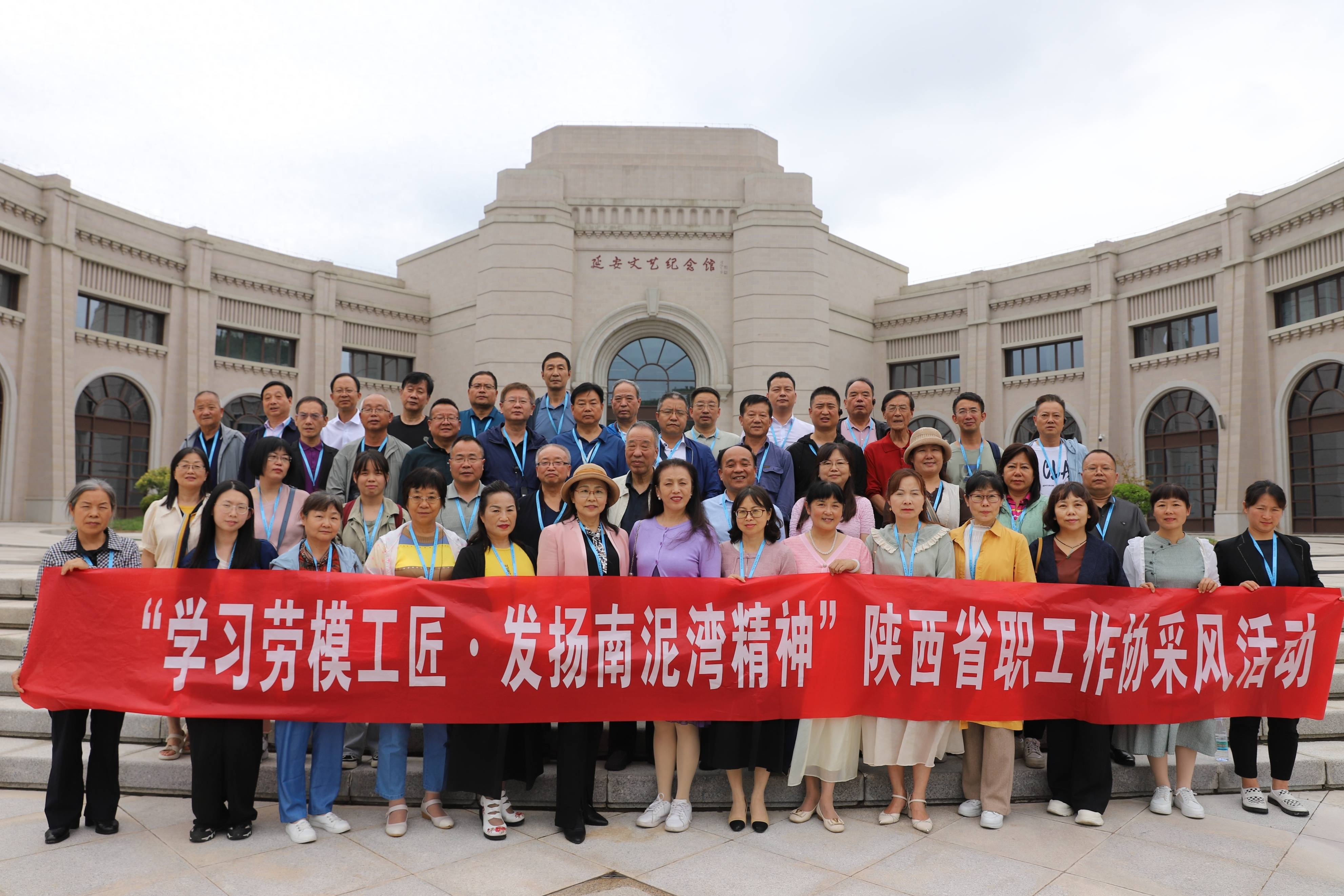 汲取红色力量 学习劳模工匠——陕西职工作家走进南泥湾_精神_延安