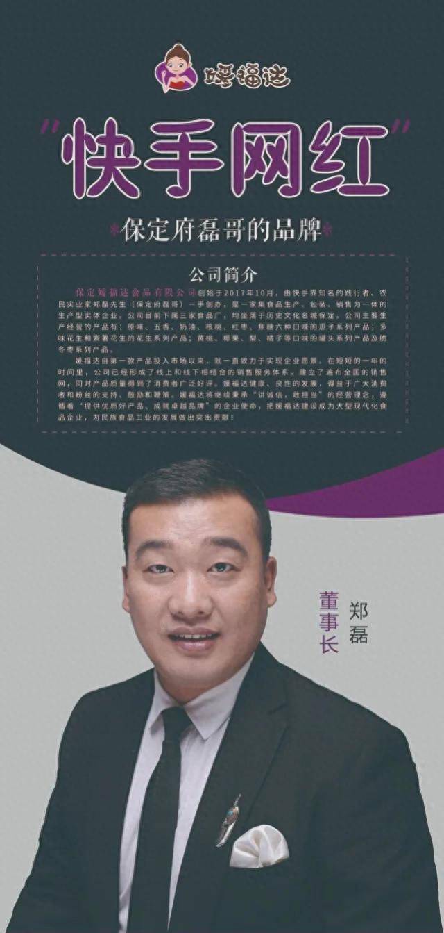 保定府磊哥媛福达董事长郑磊:真相揭晓,他是诈骗犯还是大善人?