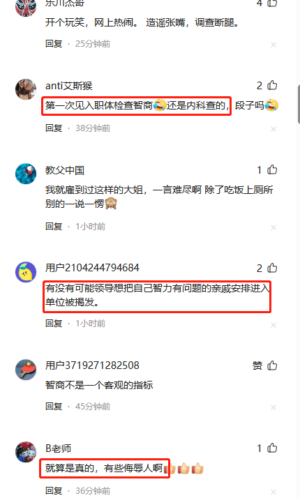 报告称体检者智商偏低 医生被停职