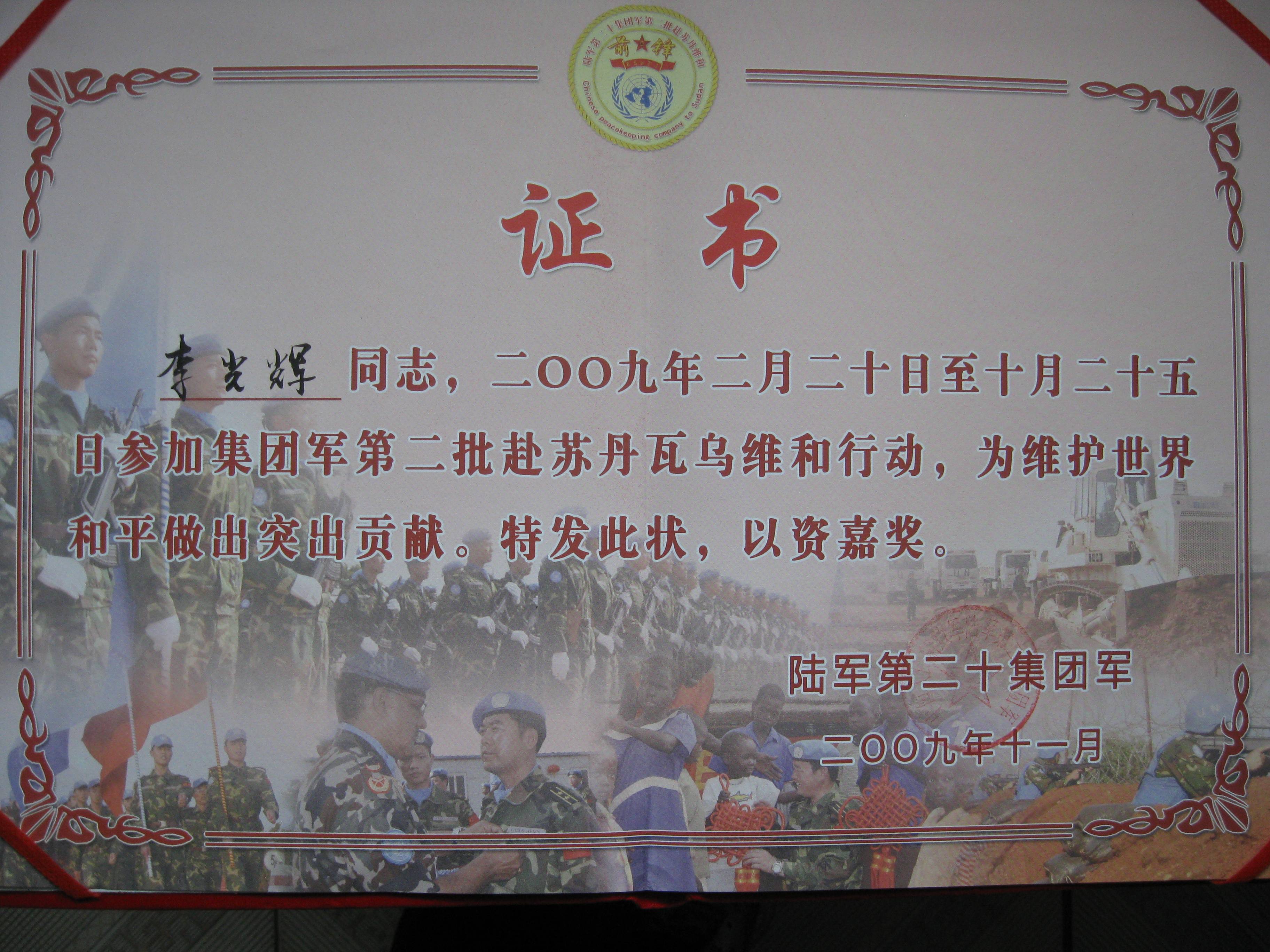 李光辉---两次赴苏丹执行维和任务,两次被联合国授予一级和平荣誉勋章