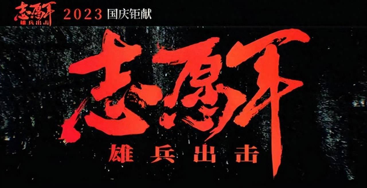 2023国庆档电影大盘点!多部大片同期竞争,谁能突出重围?
