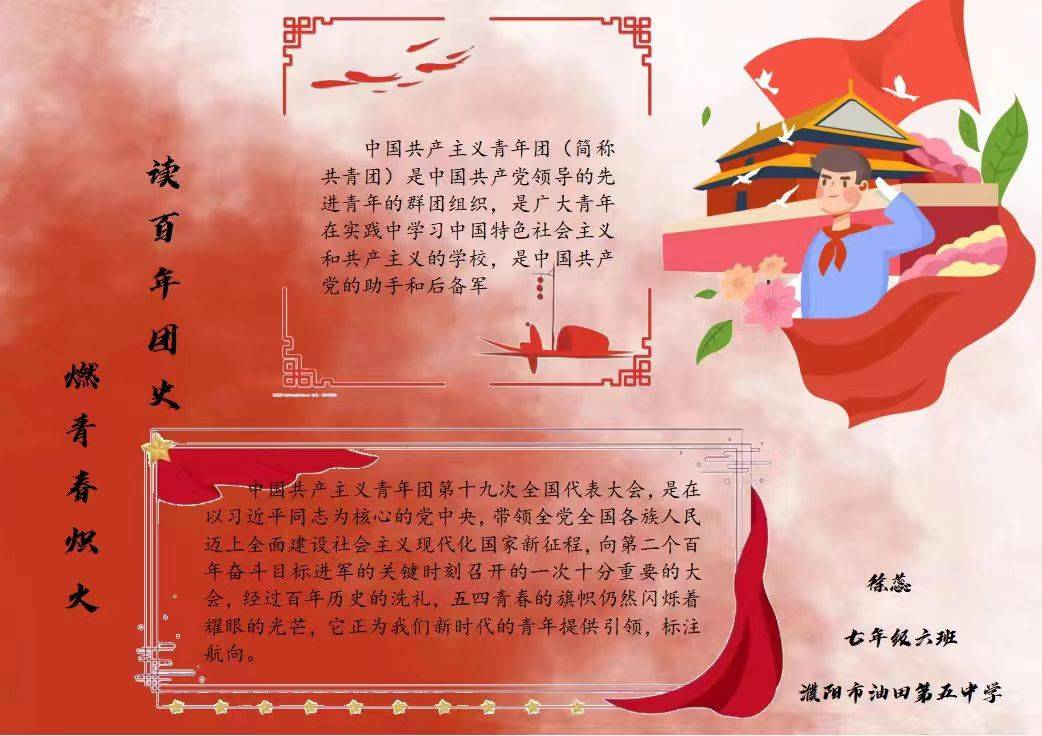 童心向党 以报寄情 —濮阳市油田第五中学开展我向党旗敬个礼"电子报