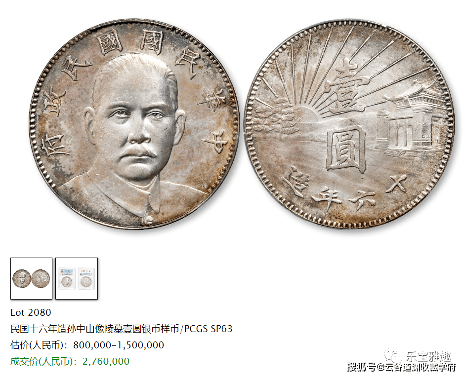 276万元成交的孙中山陵墓壹圆银币,臆造币中的巅峰存在_钱币_ 276万元成交的孙中山陵墓壹圆银币,臆造币中的巅峰存在_钱币_