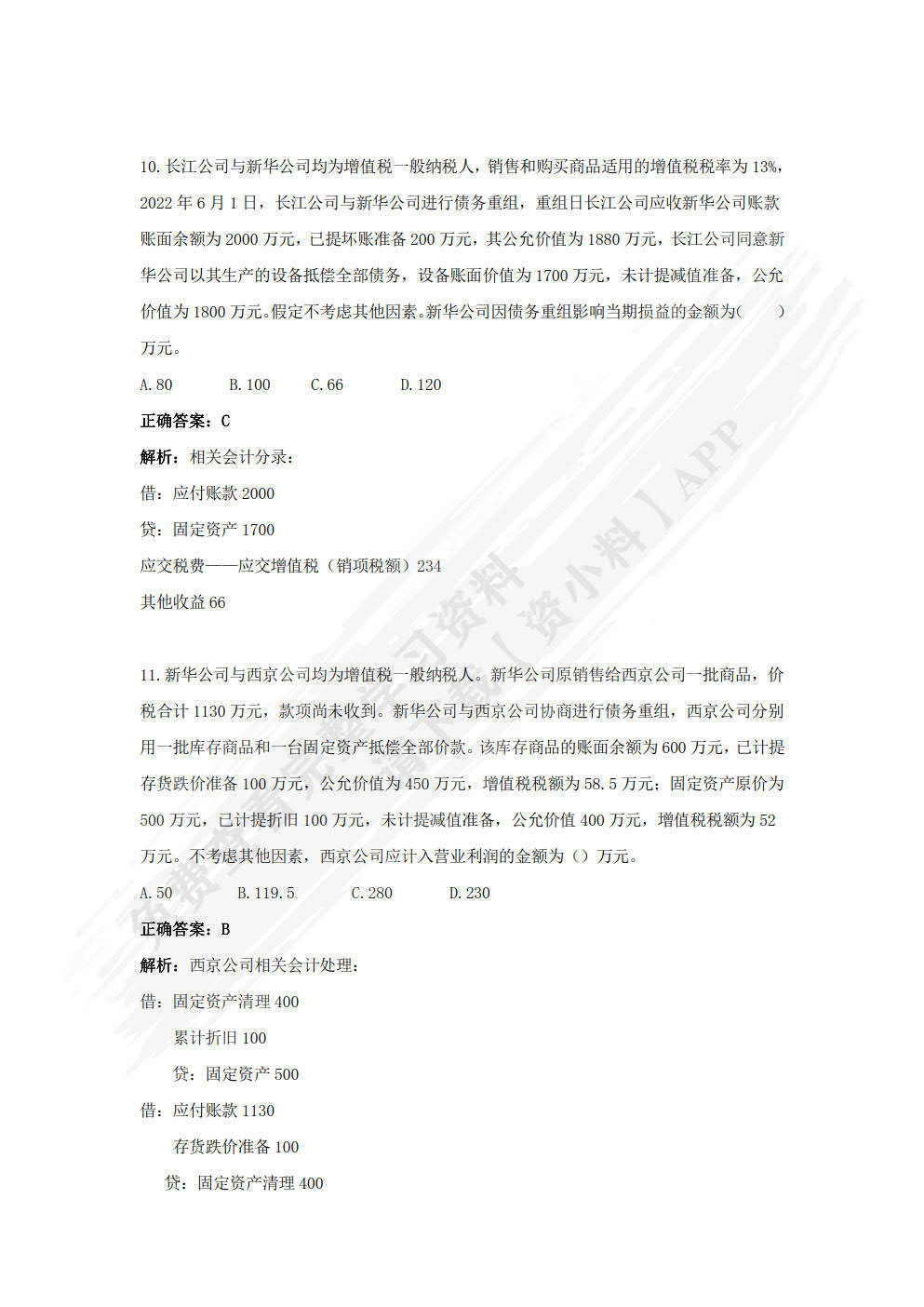 高级财务会计第二版周婵课后习题答案解析_教材_方法_资料