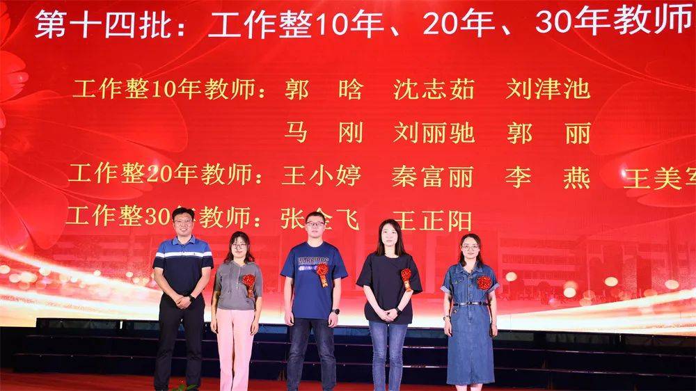 淮安市文通中学庆祝第39个教师节暨总结表彰大会