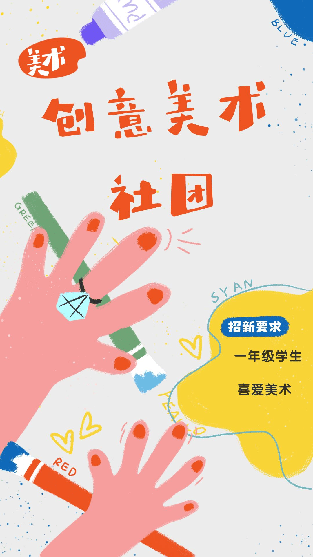 多彩社团,成就梦想 ——惠济区锦艺实验小学社团简介