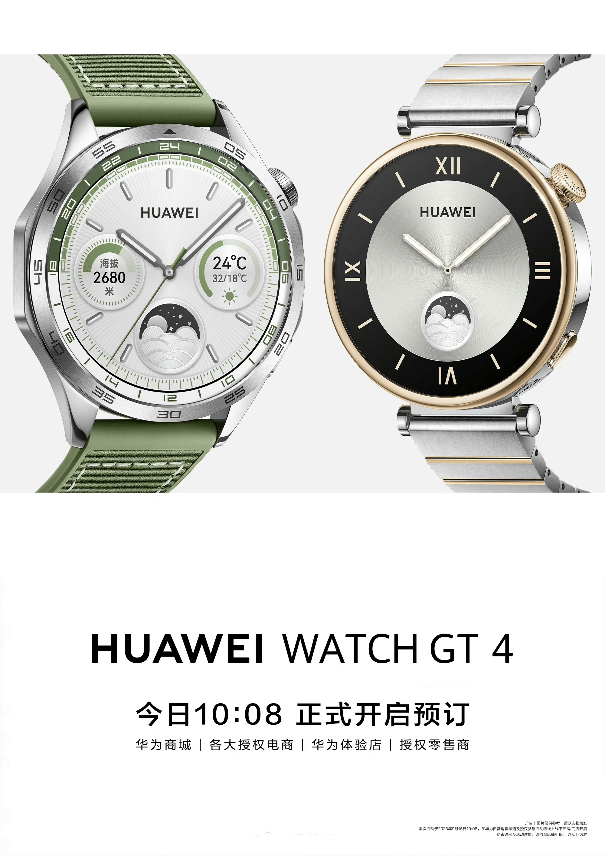 智能手表界的颜值派!华为watch gt 4来了