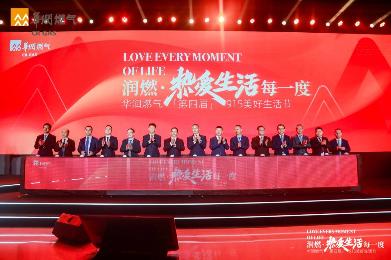 直播间成交额近亿元华润燃气第四届915美好生活节完美收官_搜狐网