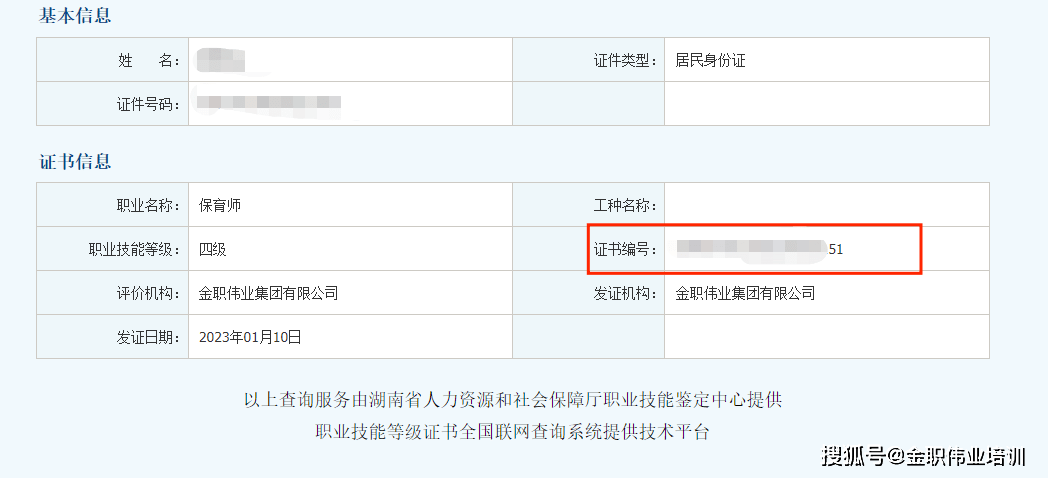 保育员证书丢了怎么查询证书编号？