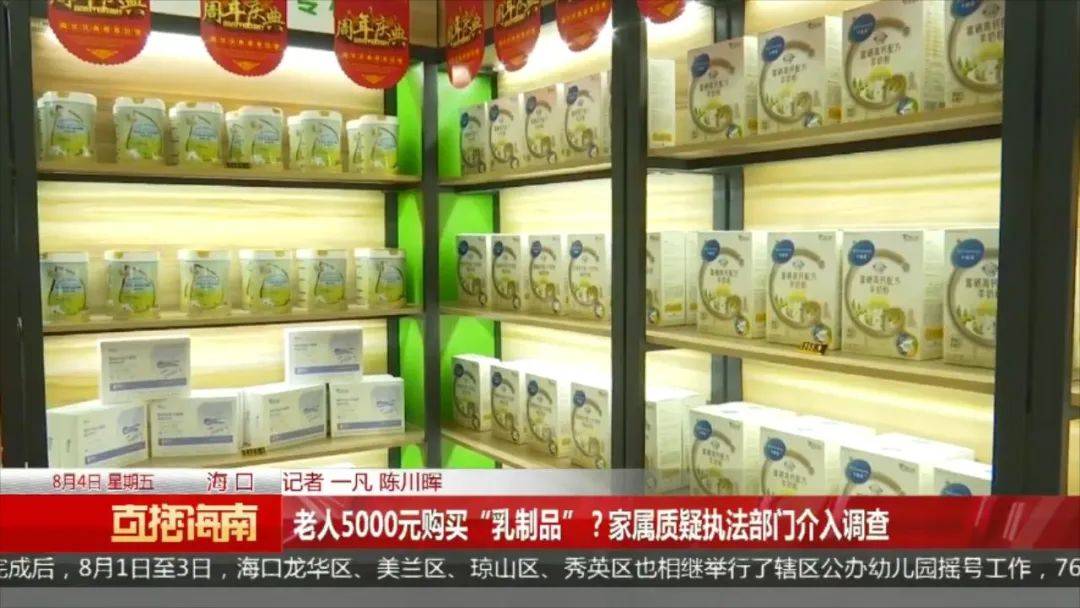 老人花5000多元购买“乳制品” 养乃世家被质疑坑骗老年人(图3)