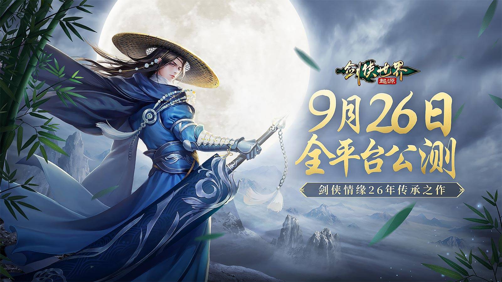 神仙劫游戏唐嫣代言