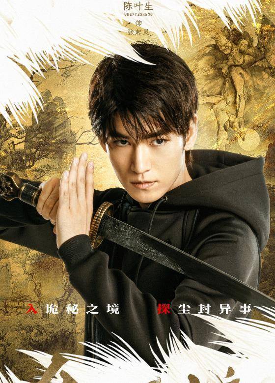 《介子鬼城》上映,南派三叔影视化新作,吴邪张起灵默契无间!