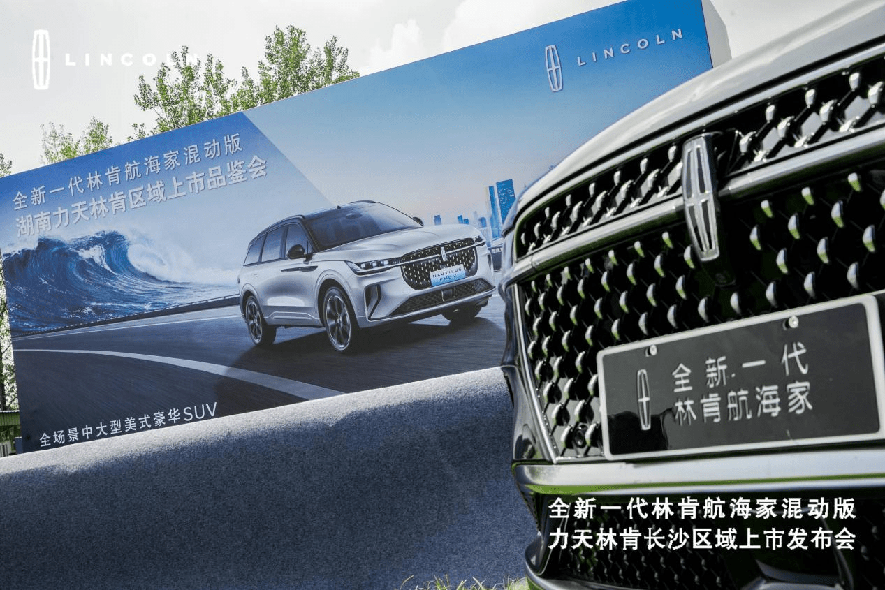 售36.88万-46.88万元 全新一代林肯航海家混动版湖南上市_搜狐汽车_搜狐网