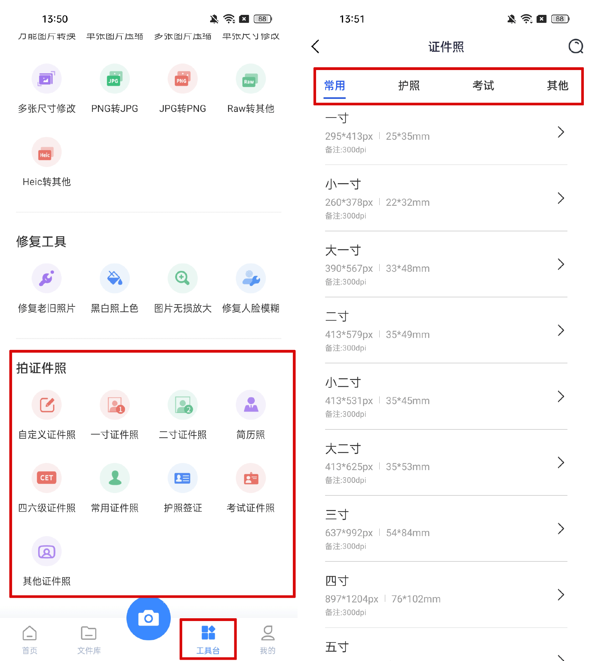 证件照怎么ps换白底?这个简单有效的方法一看就会!_尺寸_功能_背景