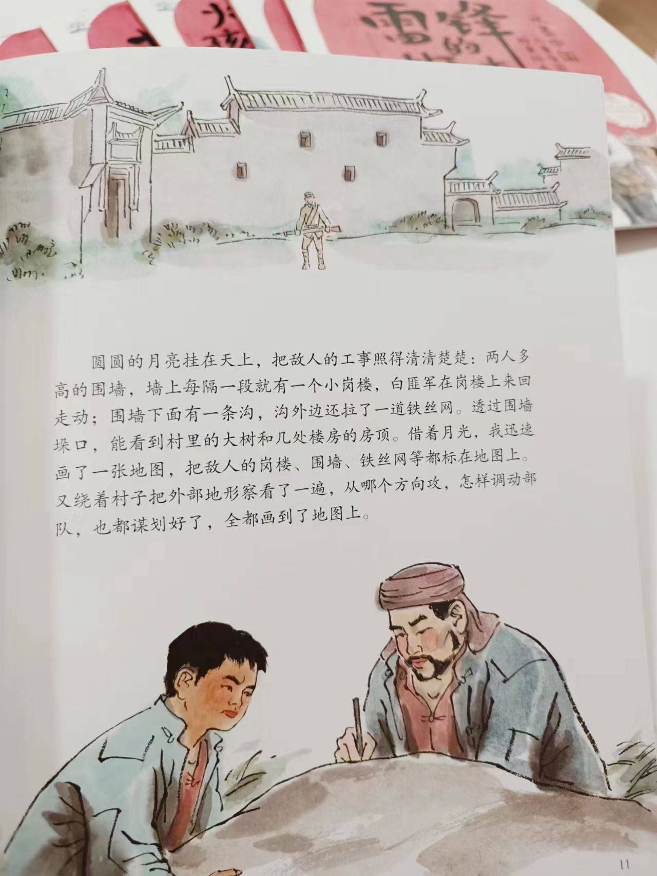火线上的孩子们·志华》 陈伯吹《小游击队员》 王愿坚《两个小八路》