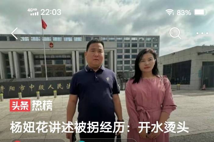 杨妞花讲述被拐经历：开水烫头_事件_受害者_防范