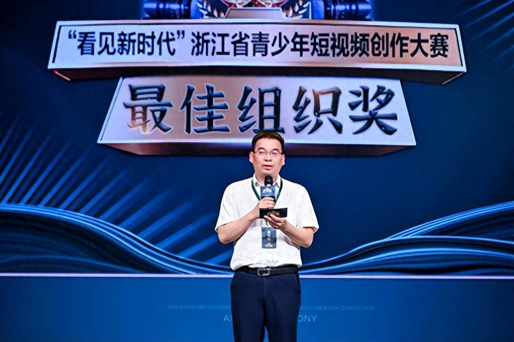 “看见新时代”浙江省青少年短视频创作大赛圆满落幕
