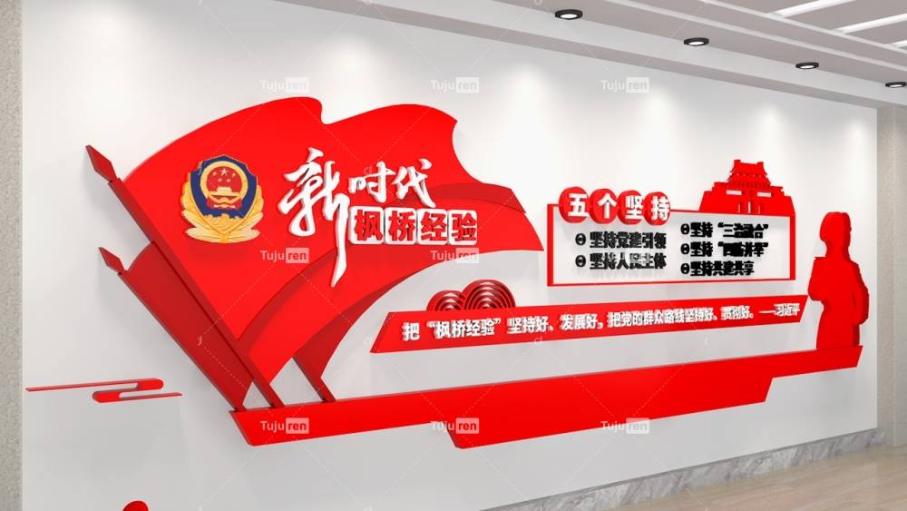 红色新时代枫桥经验文化墙标语下载_革命英雄_社会主义_中华民族