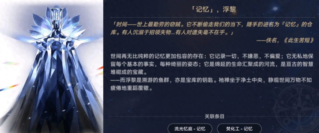 记忆之星神——浮黎信徒:家族(歌唱家族).