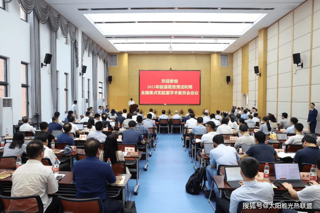 能源高效清洁利用全国重点实验室2023年学术委员会会议