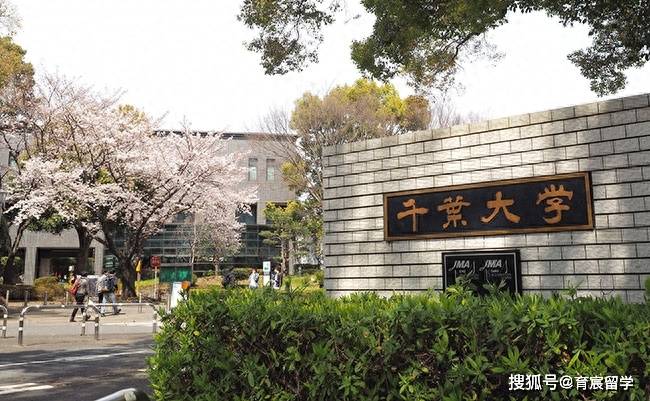 东京都市圈内的顶级国立大学,千叶大学_科学_研究科_日本 东京都市圈内的顶级国立大学,千叶大学_科学_研究科_日本