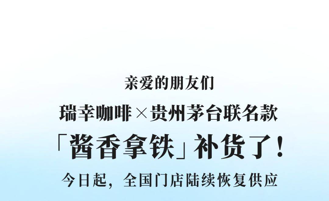 【到货通知】酱香拿铁全国陆续到货!