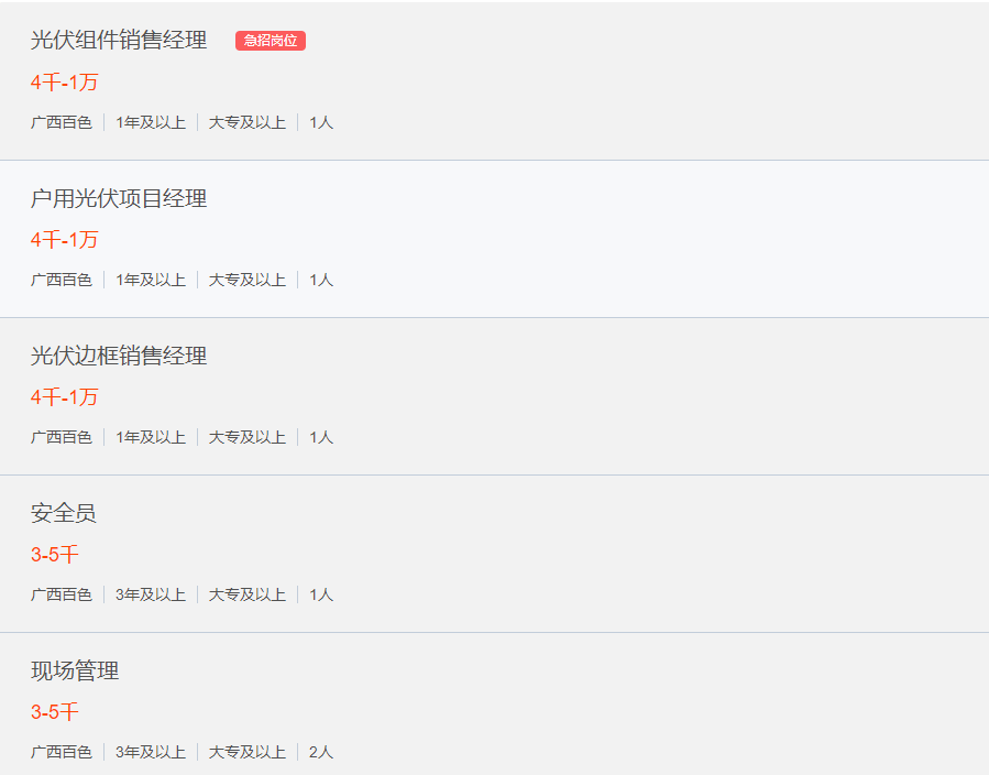 广西看过来！光伏组件销售、安全员、现场管理等5个岗位急聘中~