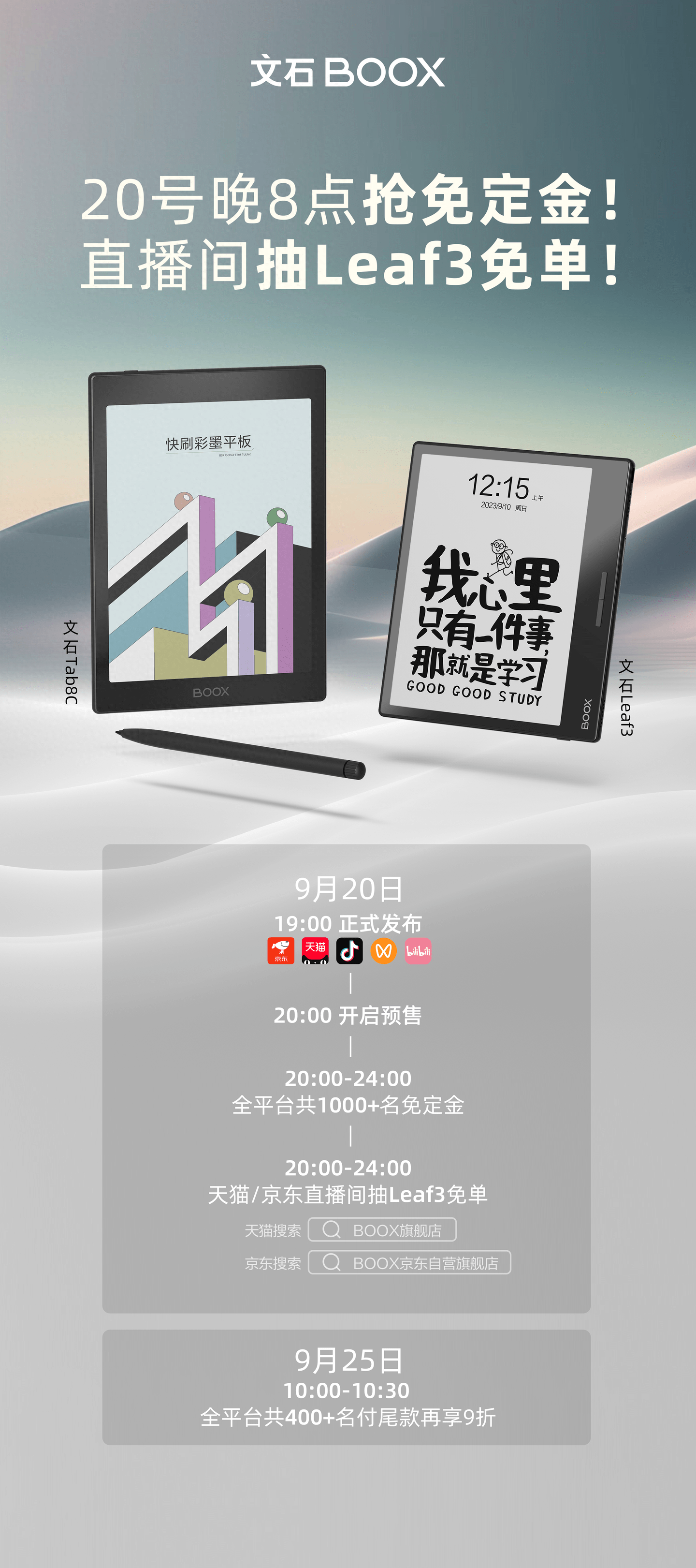文石BOOX新品Tab8C、Leaf3重磅发布，为你而来~_手机搜狐网