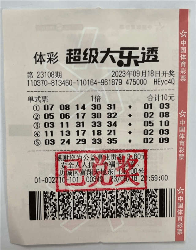 我们得知她就是来自济南的大乐透第23108期705万元一等奖大
