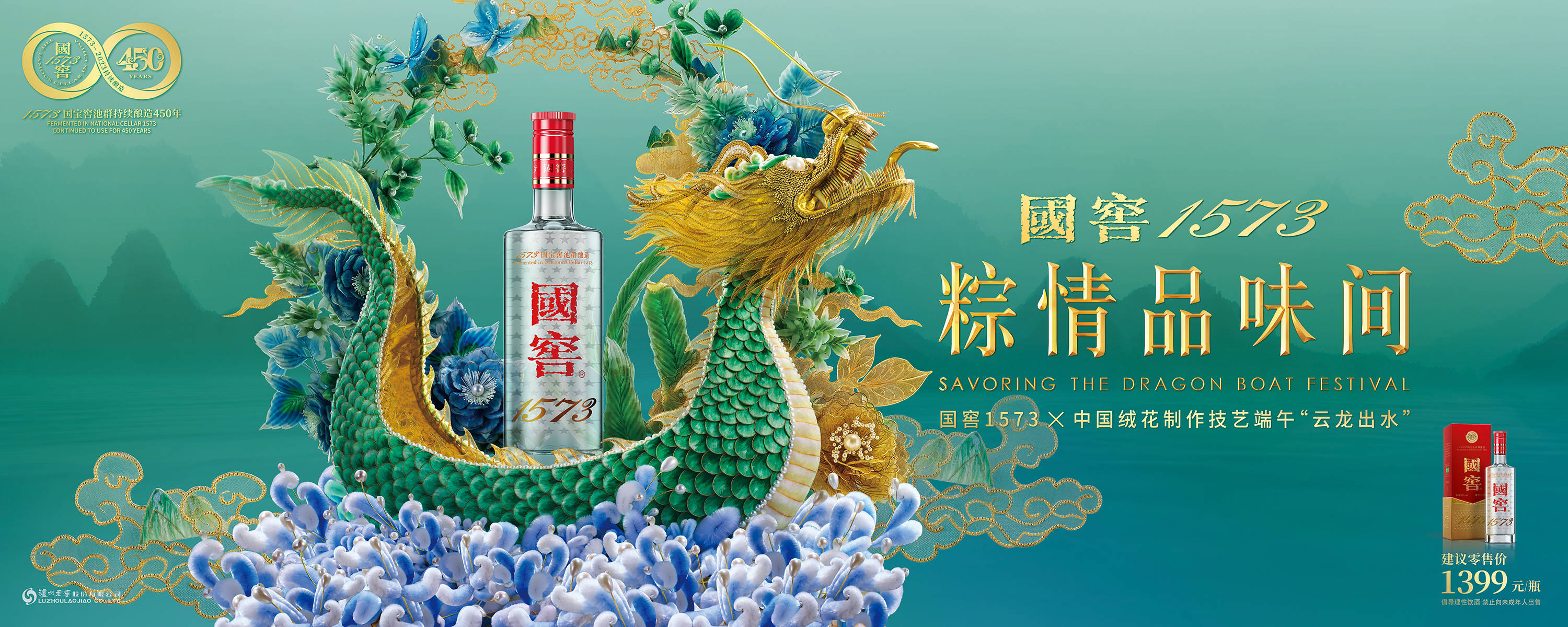 绽放文化之美,国窖1573 携手国家级非遗技艺打造传统佳节"最美周边"