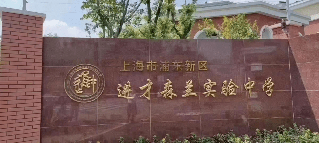 周边:明珠森兰小学 进才森兰中学.