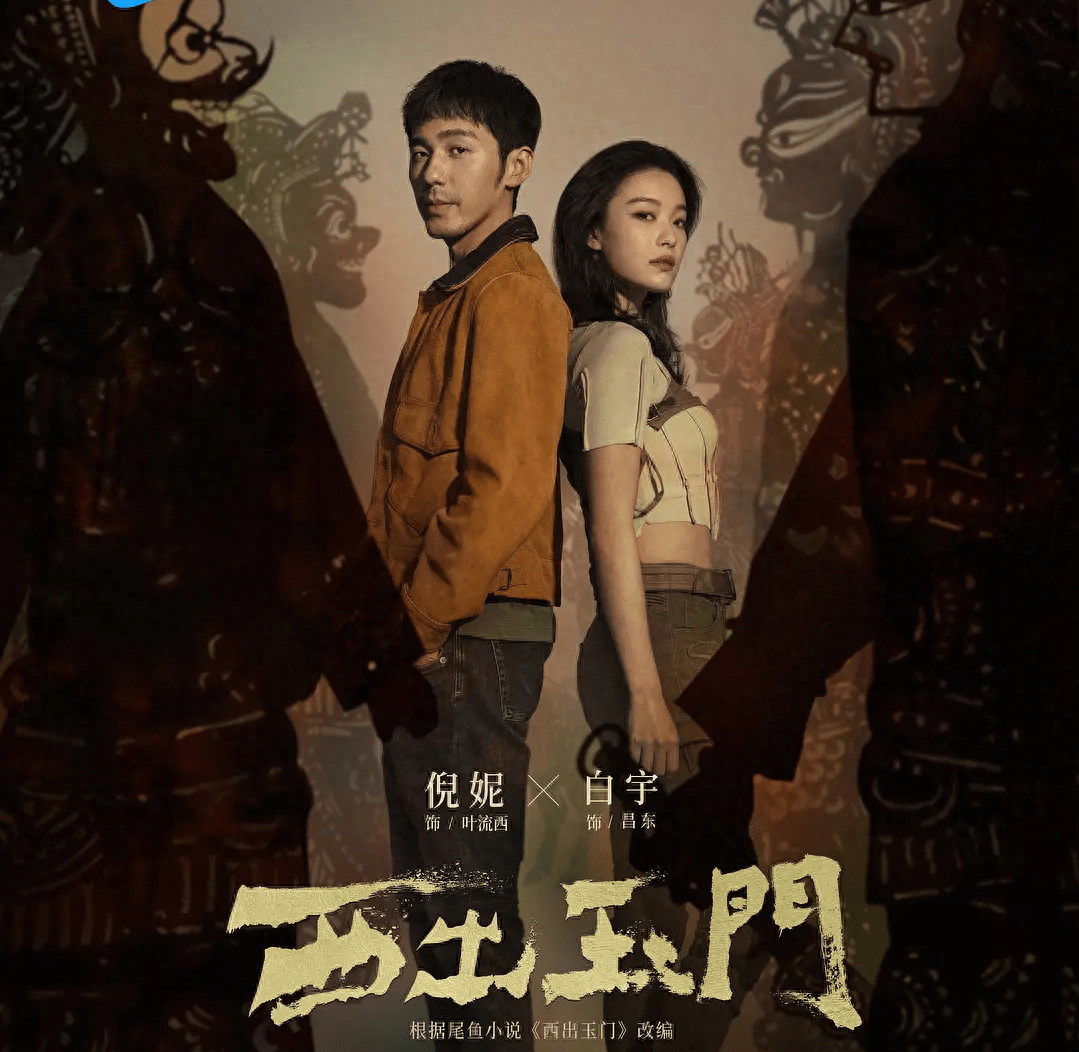 剧情差口气,主演油腻,特效拉胯,《西出玉门》还对味吗?