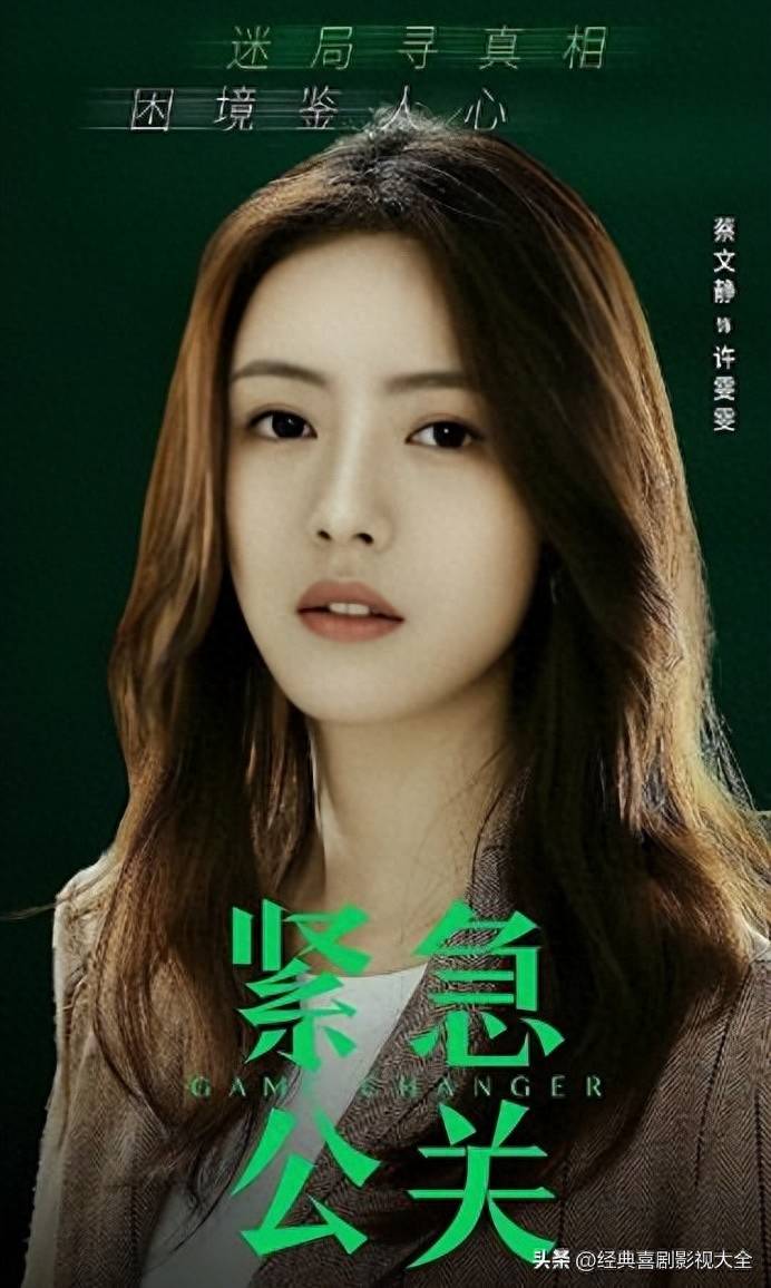 张新成,蔡文静,张志坚2,《光芒》蔡文静 饰 柯滢主演:蔡文静,刘凯