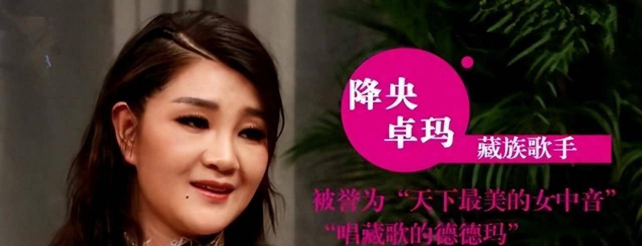 被誉为"世界上最美的女低音",活跃在藏区的女歌手正式进入公众视野.