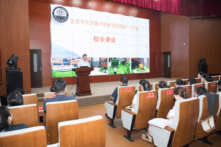 携手共进 青蓝同辉——北京市东方德才学校"师徒结对"活动_教学_教育