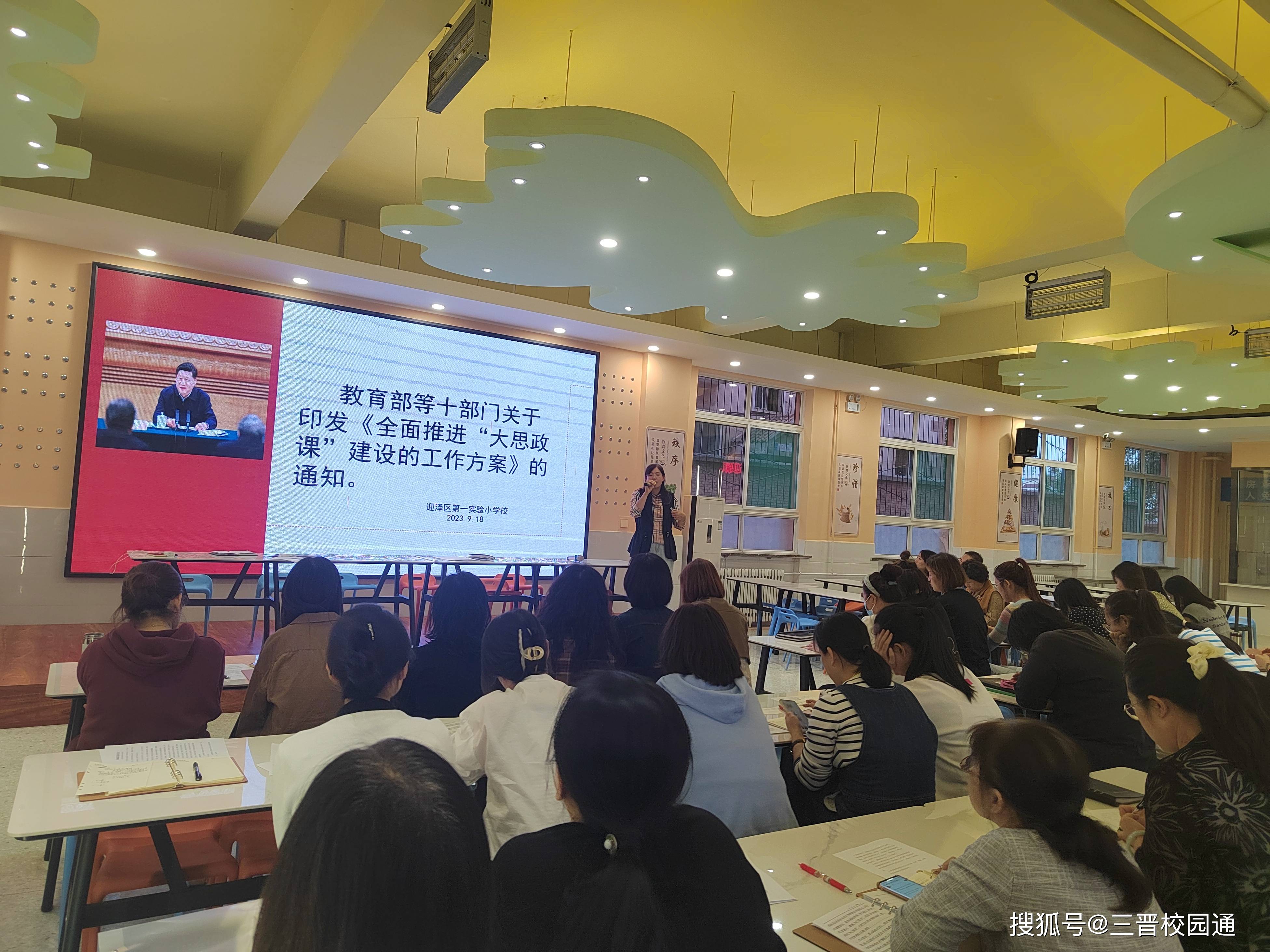 太原市迎泽区第一实验小学开展新学期思政教育教学工作部署会
