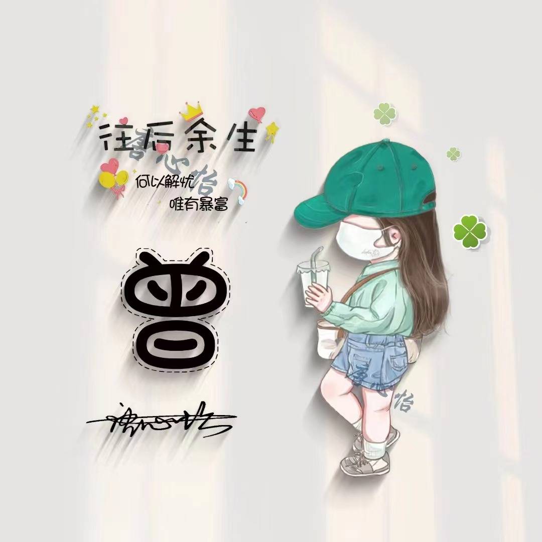 姓氏头像第622期,3d立体卡通情侣款签名头像,喜欢请带走_年龄_设计