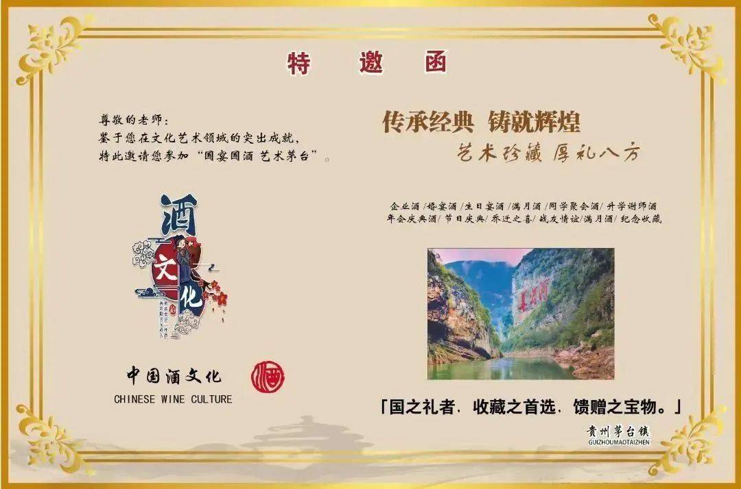"国宴国酒 艺术茅台"—— 中国书画名家杨成保_贵州_文化_河北