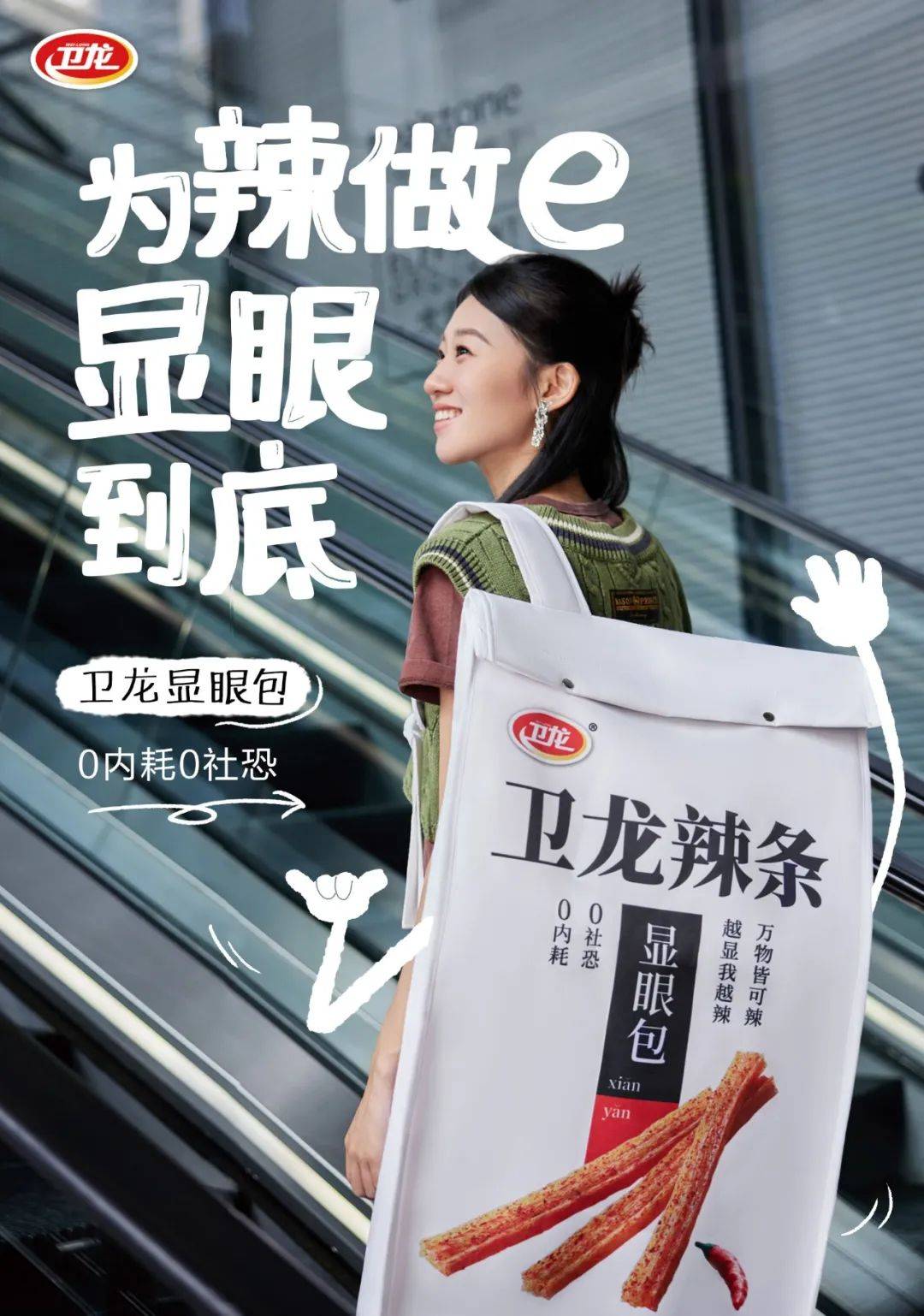 卫龙这次在"显眼包"热度基础之上,沿用反向营销策略,通过一场苹果风格